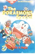The Doraemons Special 2