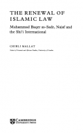 The Renewal of Islamic Law